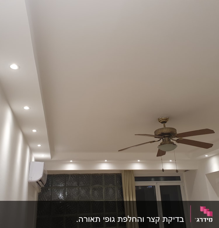 תאורה שקועה בתקרה עם מאוורר תקרה